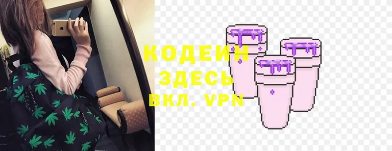 Кодеиновый сироп Lean Purple Drank  купить   Грязовец 